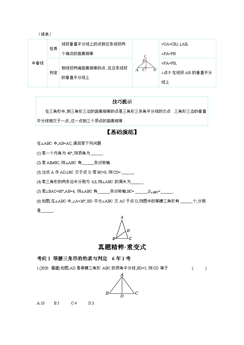 第四章 三角形 第4节 等腰三角形 学案（含答案）2026年中考数学人教版一轮复习第2页