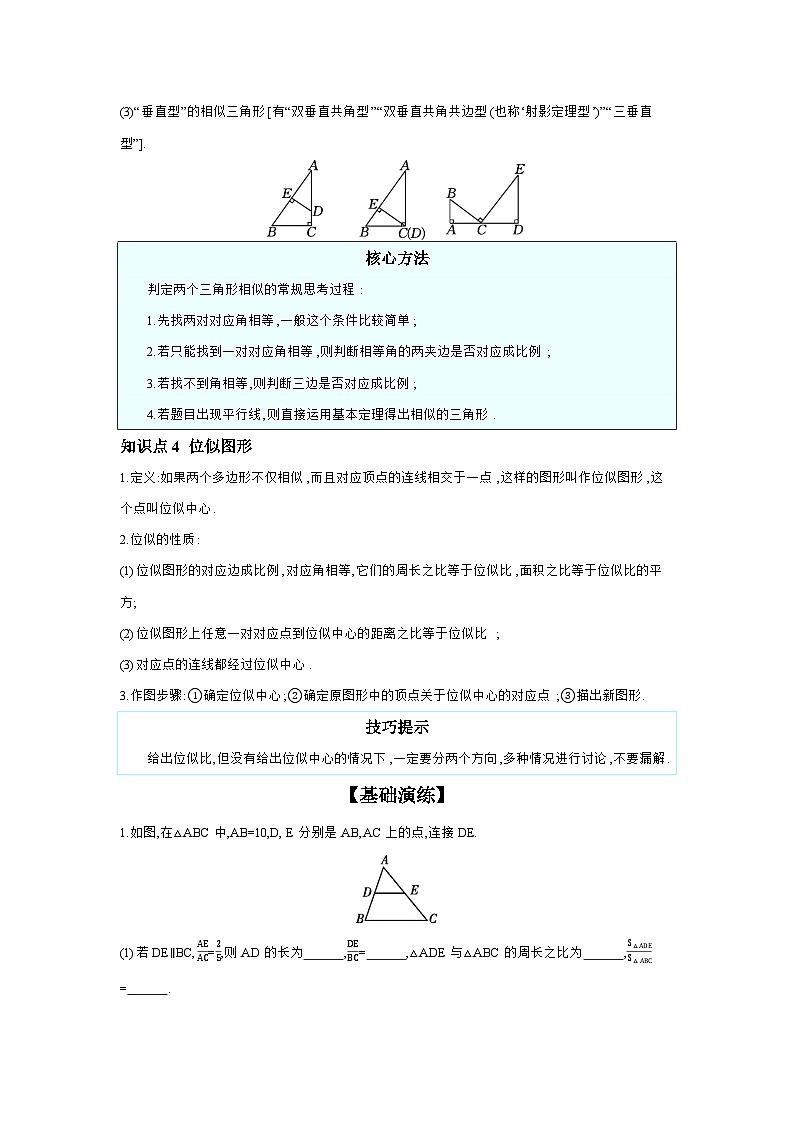 第四章 三角形 第6节 相似三角形 学案（含答案）2026年中考数学人教版一轮复习第3页