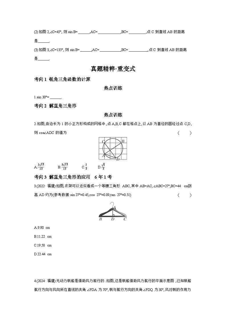 第四章 三角形 第7节 锐角三角函数 学案（含答案）2026年中考数学人教版一轮复习第3页