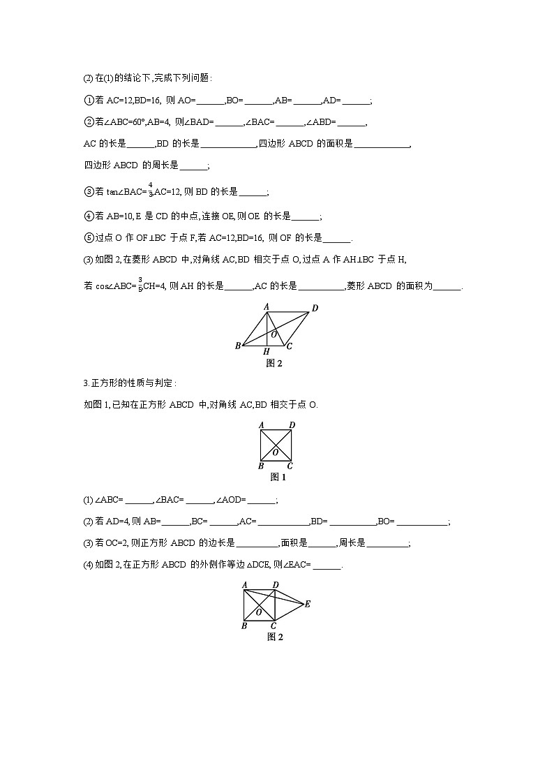 第五章 四边形 章节构建二 特殊四边形的性质及判定 学案（含答案）2026年中考数学人教版一轮复习第3页