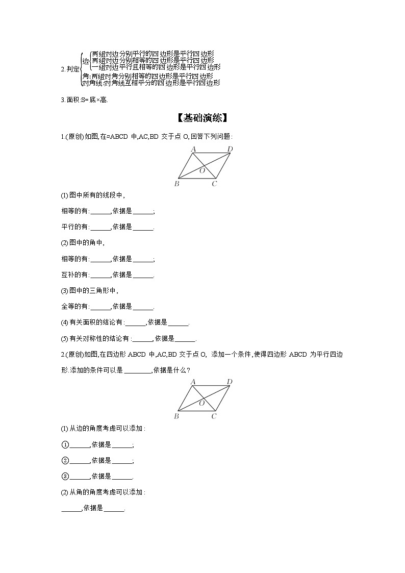 第五章 四边形 章节构建一 多边形与平行四边形 学案（含答案）2026年中考数学人教版一轮复习第2页