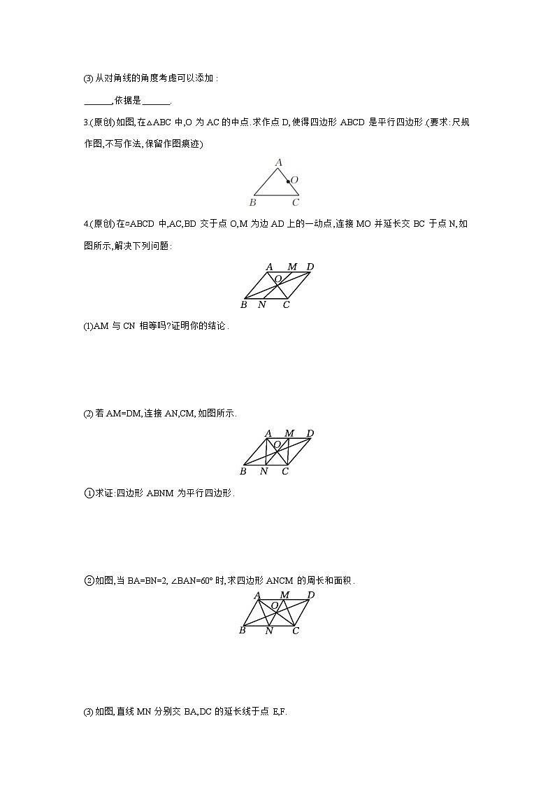 第五章 四边形 章节构建一 多边形与平行四边形 学案（含答案）2026年中考数学人教版一轮复习第3页
