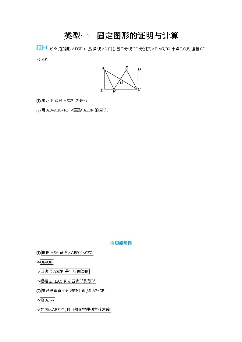专题八 几何图形综合探究题 学案（含答案）2026年中考数学人教版一轮复习第1页