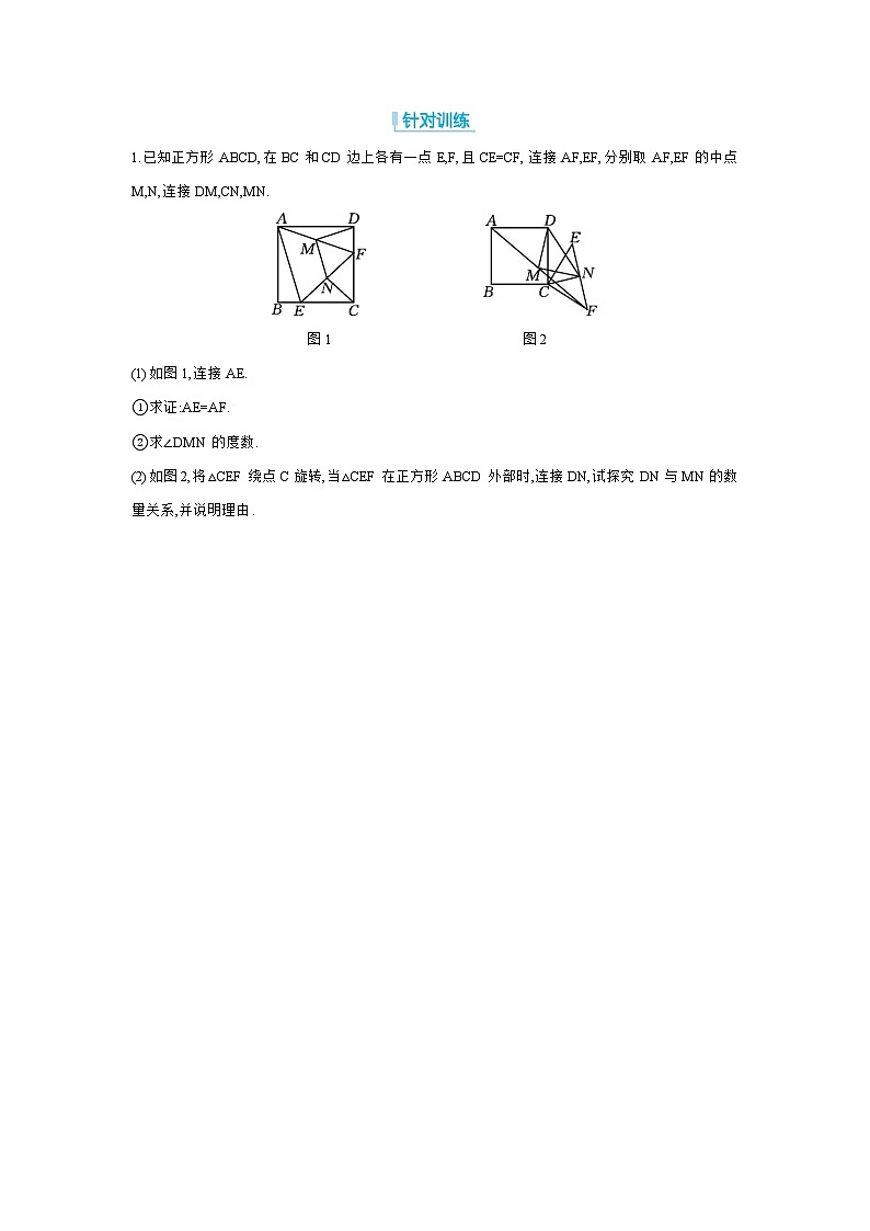 专题八 几何图形综合探究题 学案（含答案）2026年中考数学人教版一轮复习第2页