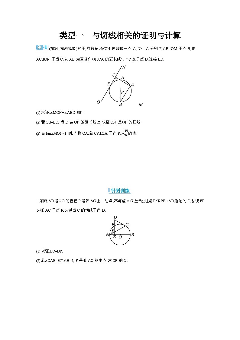 专题六 圆的相关证明与计算 学案（含答案）2026年中考数学人教版一轮复习第1页