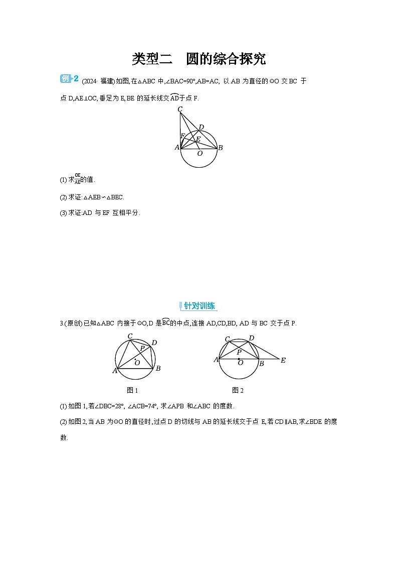 专题六 圆的相关证明与计算 学案（含答案）2026年中考数学人教版一轮复习第3页