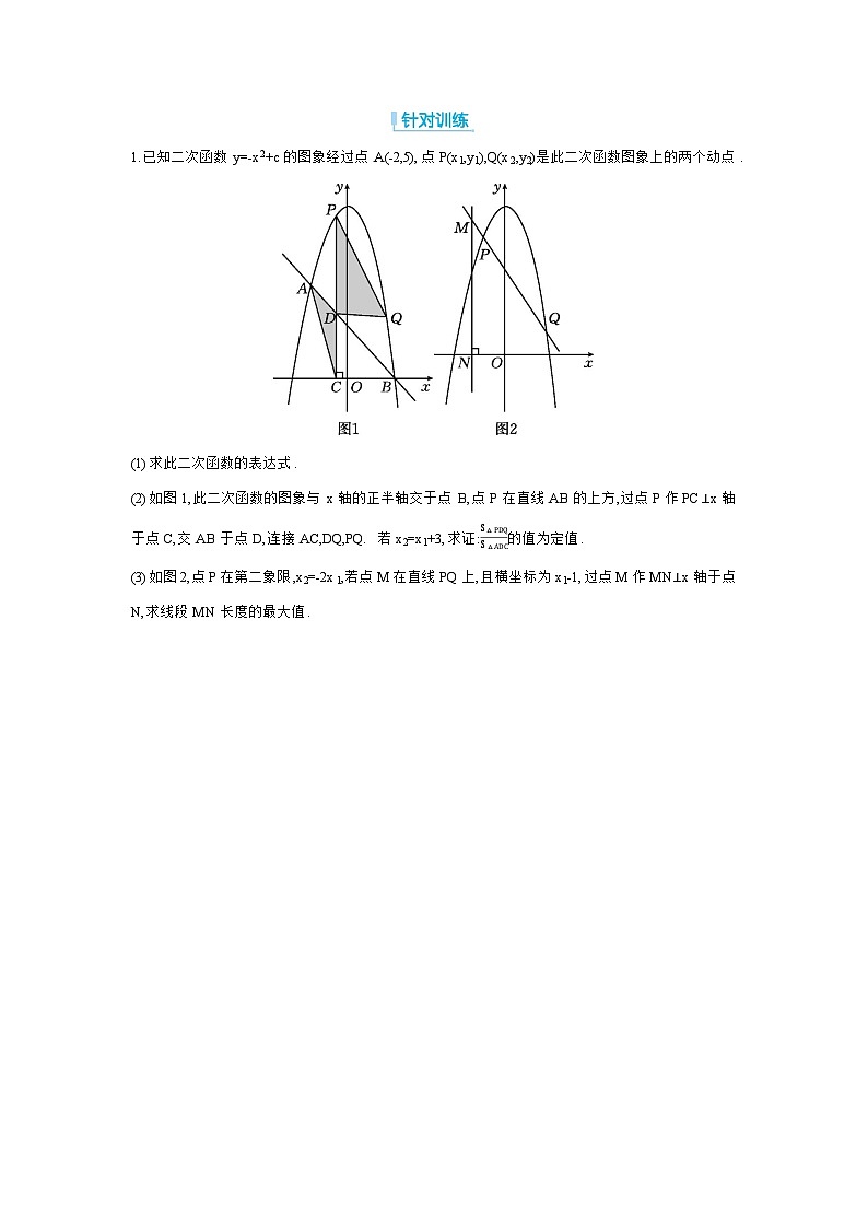 专题七 二次函数综合题 学案（含答案）2026年中考数学人教版一轮复习第2页