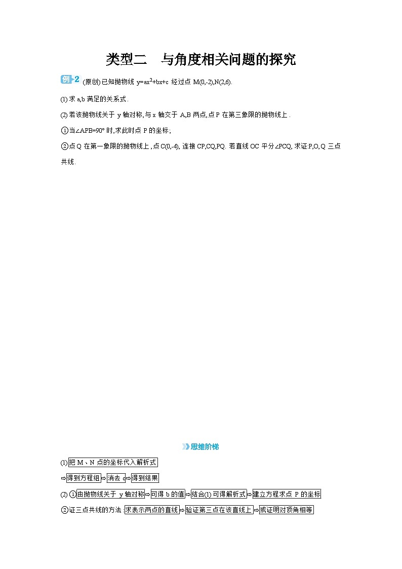 专题七 二次函数综合题 学案（含答案）2026年中考数学人教版一轮复习第3页