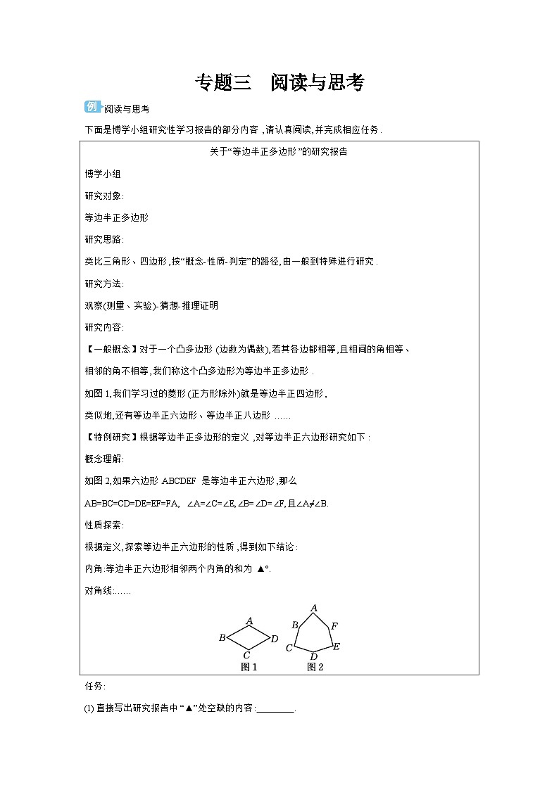 专题三 阅读与思考 学案（含答案）2026年中考数学人教版一轮复习第1页
