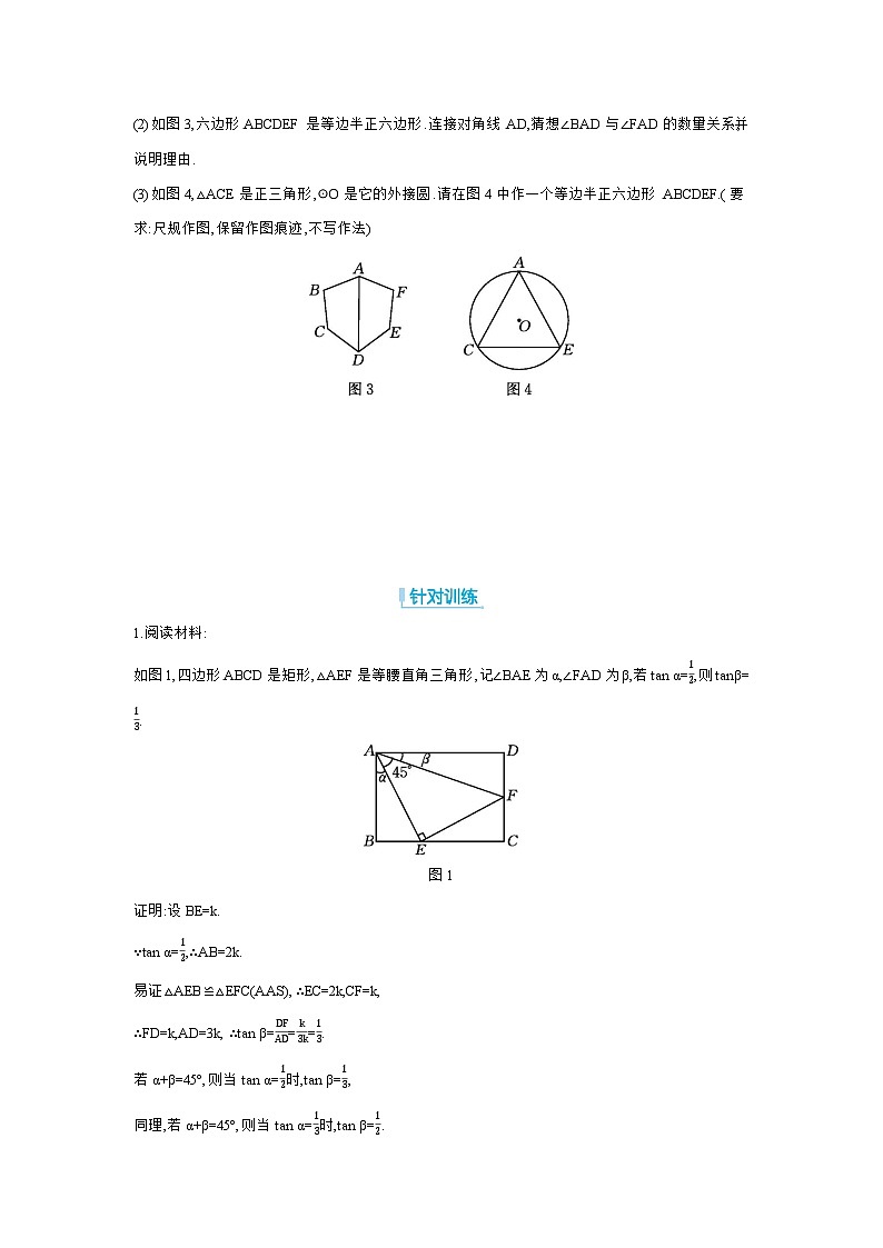 专题三 阅读与思考 学案（含答案）2026年中考数学人教版一轮复习第2页