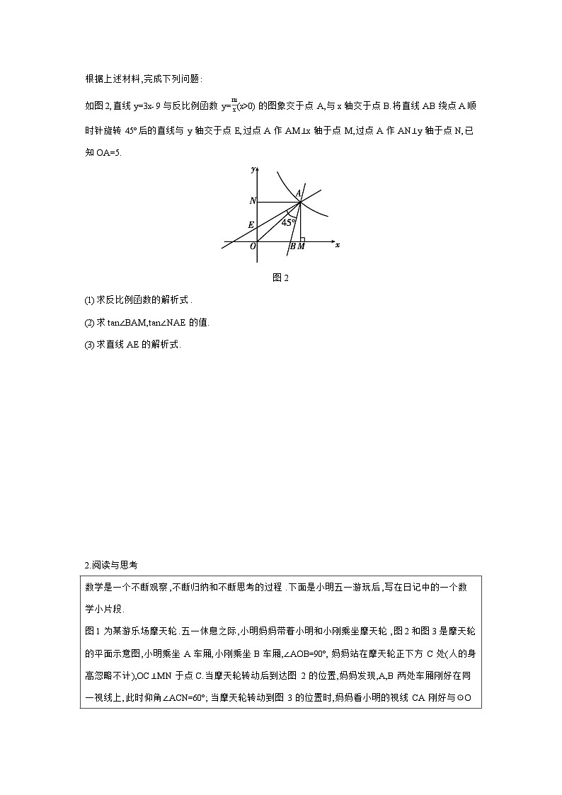 专题三 阅读与思考 学案（含答案）2026年中考数学人教版一轮复习第3页