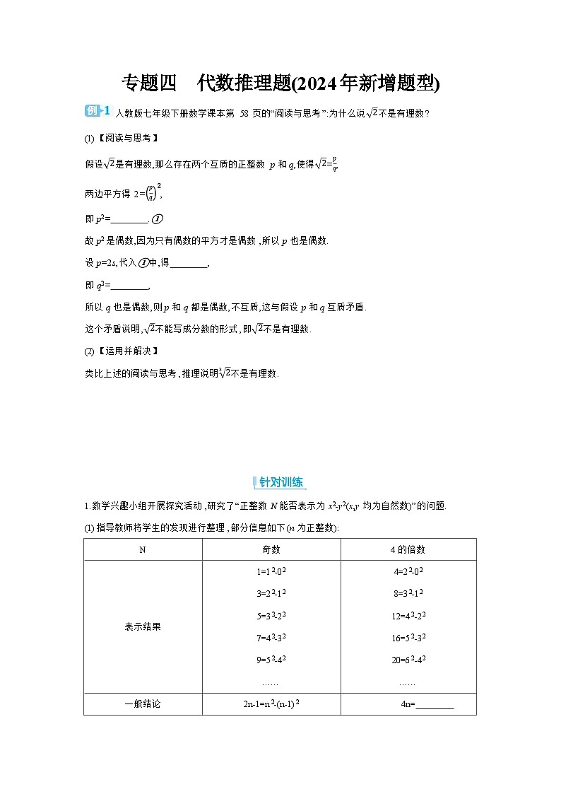 专题四 代数推理题(2024年新增题型) 学案（含答案）2026年中考数学人教版一轮复习第1页