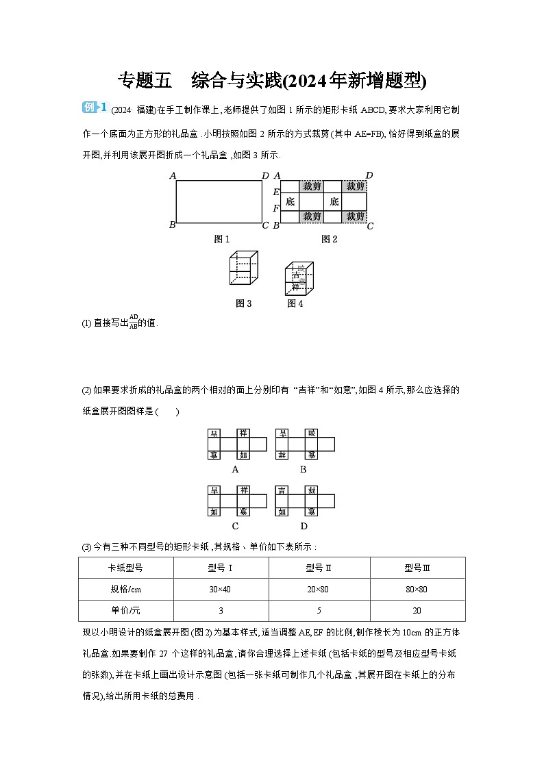 专题五 综合与实践(2024年新增题型) 学案（含答案）2026年中考数学人教版一轮复习第1页