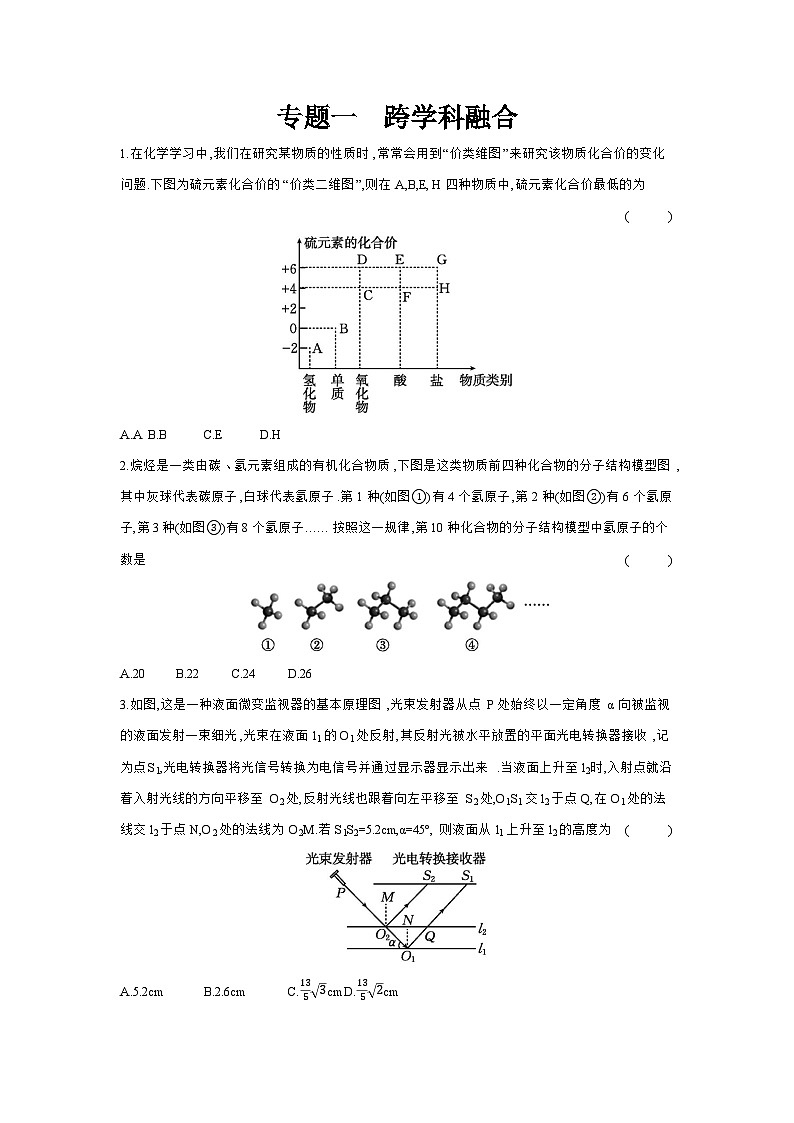 专题一 跨学科融合 学案（含答案） 2026年中考数学人教版一轮复习第1页