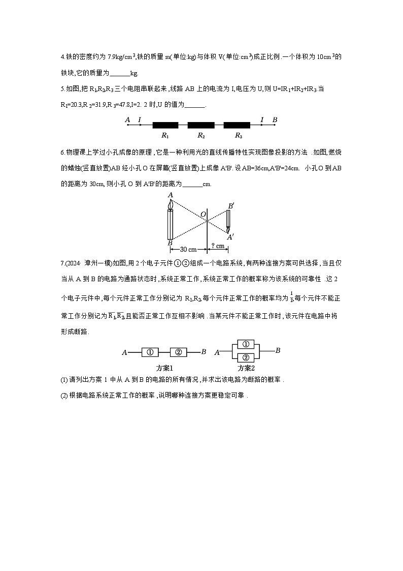 专题一 跨学科融合 学案（含答案） 2026年中考数学人教版一轮复习第2页