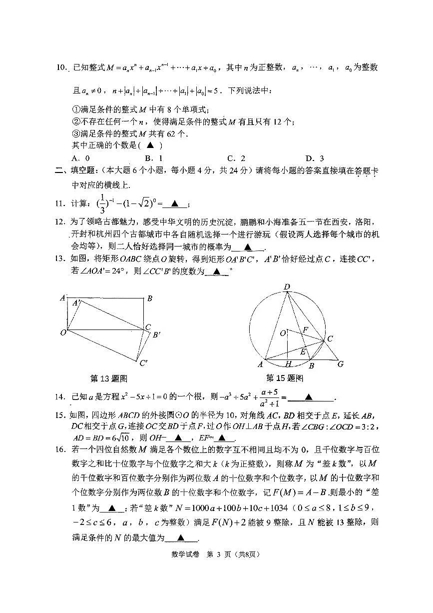 2025年重庆两江新区中考模拟数学自编试卷含答案第3页