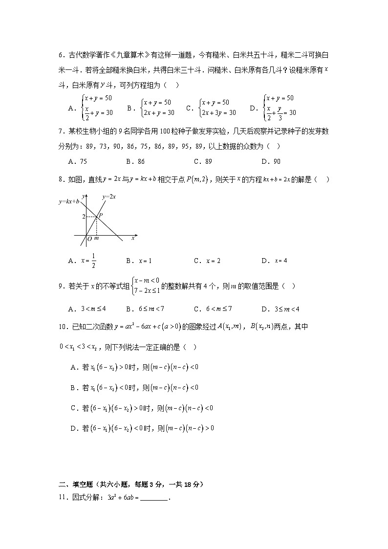 2026年广东省广州市中考模拟数学自编试卷含答案第2页