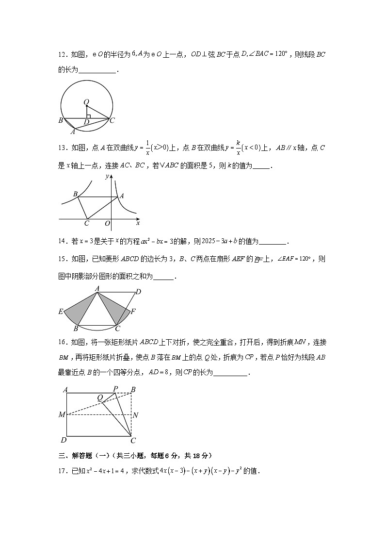 2026年广东省广州市中考模拟数学自编试卷含答案第3页