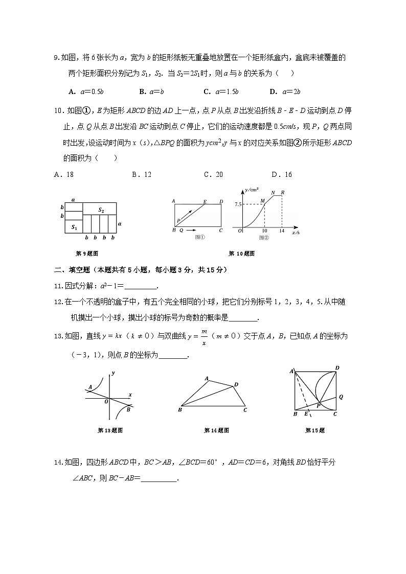 2026年广东省中考模拟数学自编试卷含答案一+随堂练习(1)第2页