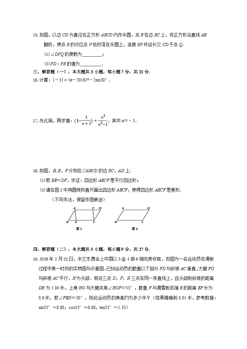 2026年广东省中考模拟数学自编试卷含答案一+随堂练习(1)第3页