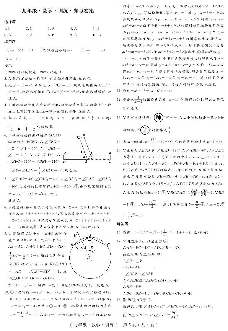 九年级·数学·联考一答案(3)第1页