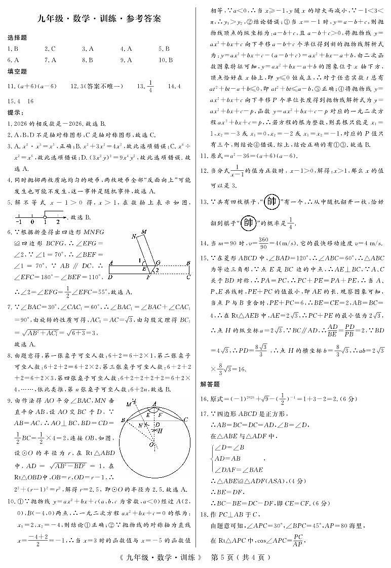 九年级·数学·联考一答案(3)第1页