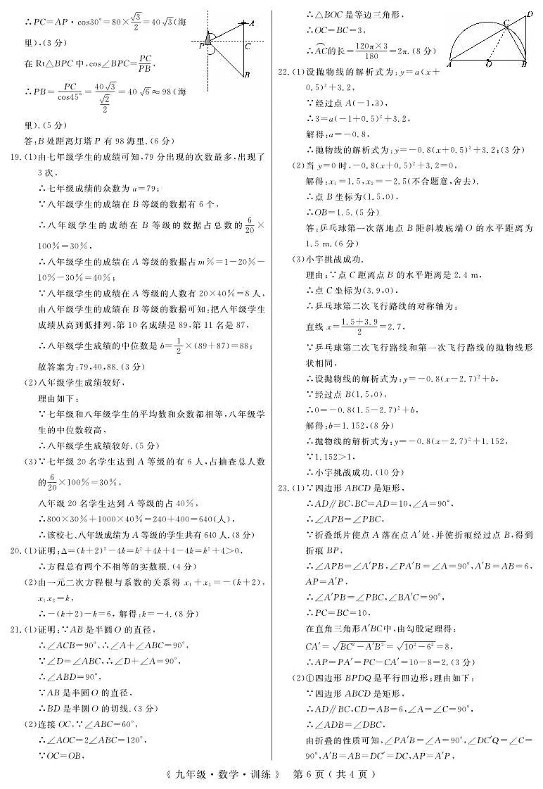 九年级·数学·联考一答案(3)第2页
