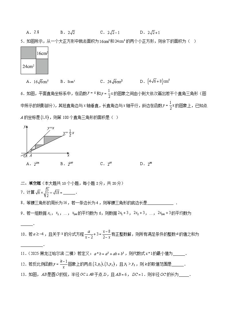 2026年中考数学押题卷（原卷版）第2页