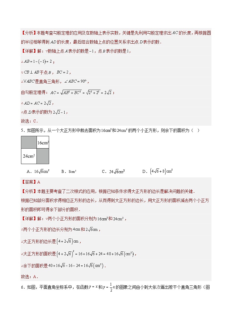 2026年中考数学押题卷（解析版）第3页