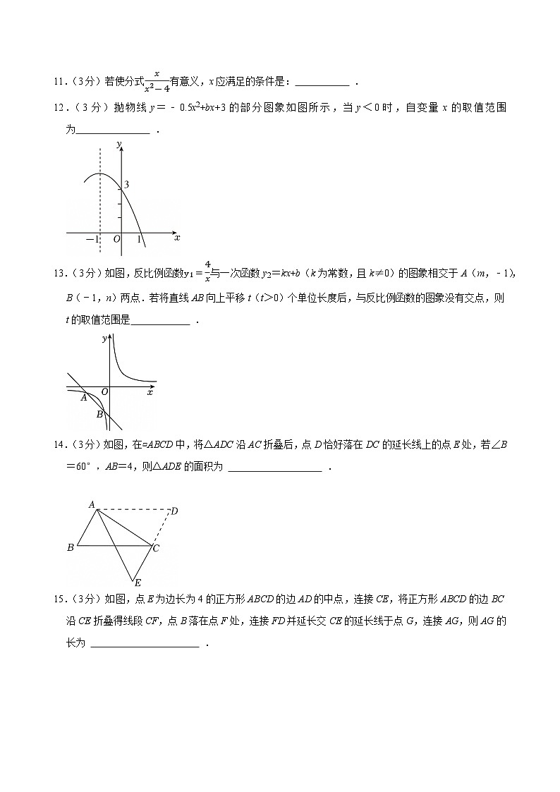 2026年辽宁省沈阳市中考模拟数学自编试卷含答案第3页