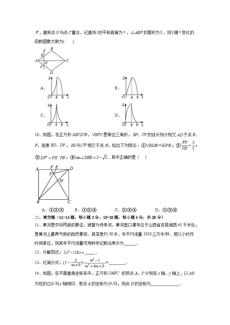 2026年山东省东营市中考模拟数学自编试卷含答案第3页
