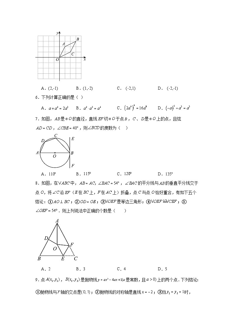 2026年山东省青岛市中考模拟数学自编试卷含答案第2页