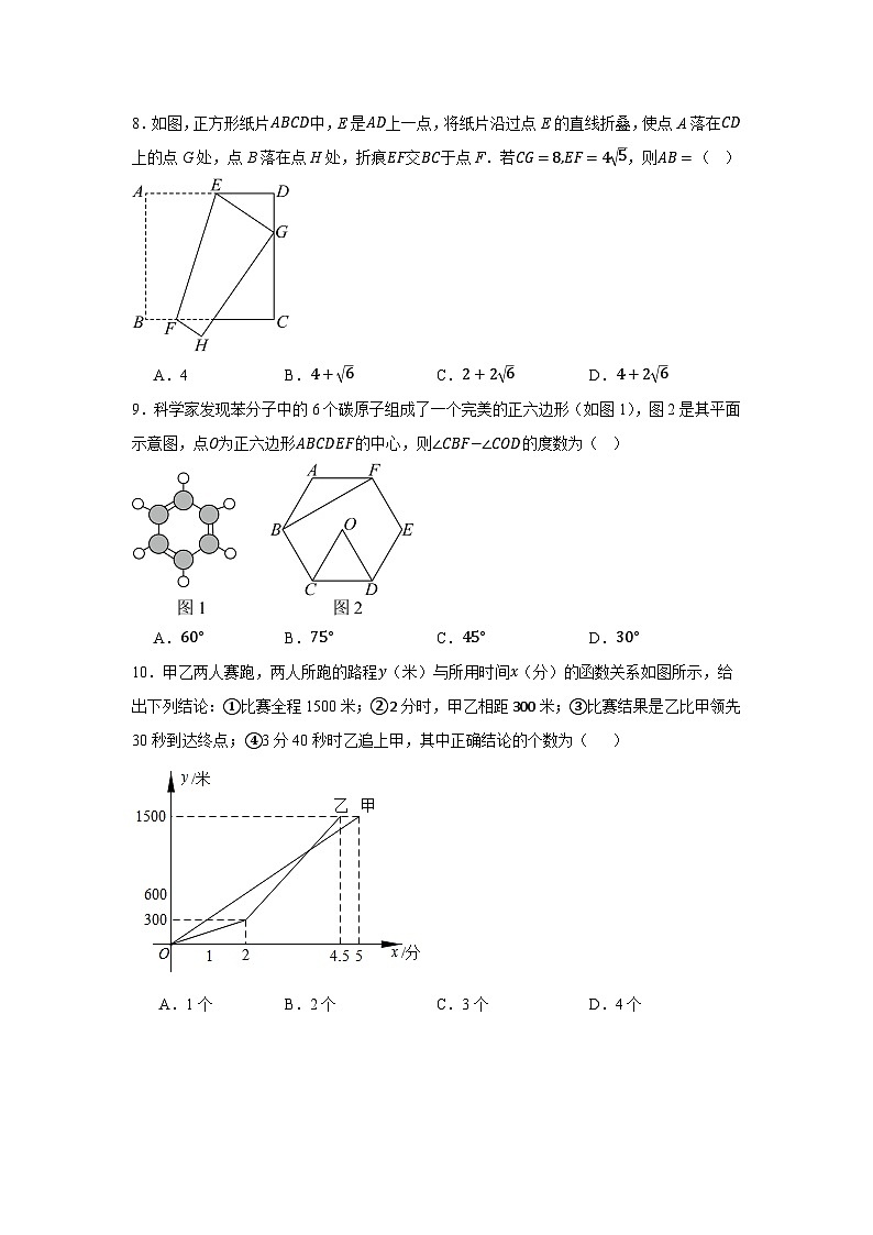 2026届四川省德阳市市中考数学自编模拟卷（2） 第2页
