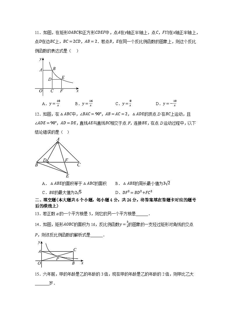 2026届四川省德阳市市中考数学自编模拟卷（2） 第3页