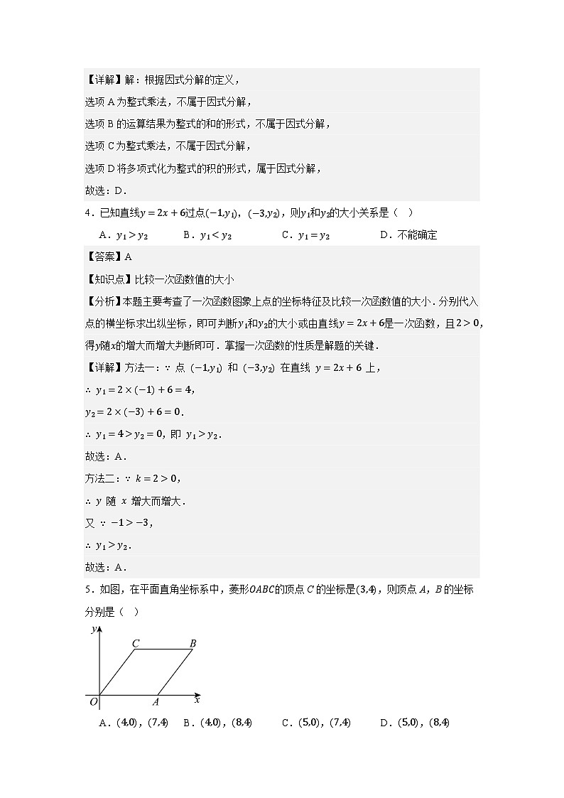 2026届四川省德阳市市中考数学自编模拟卷（2）解析答案第2页