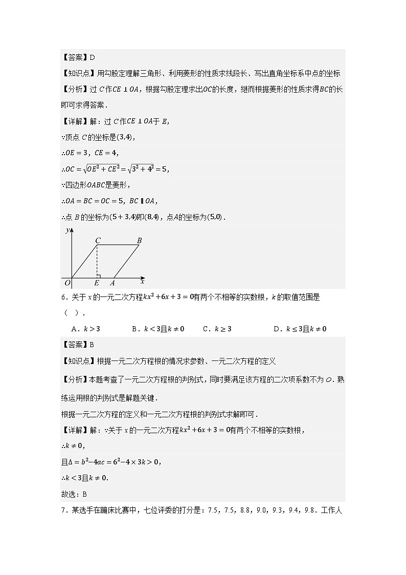 2026届四川省德阳市市中考数学自编模拟卷（2）解析答案第3页