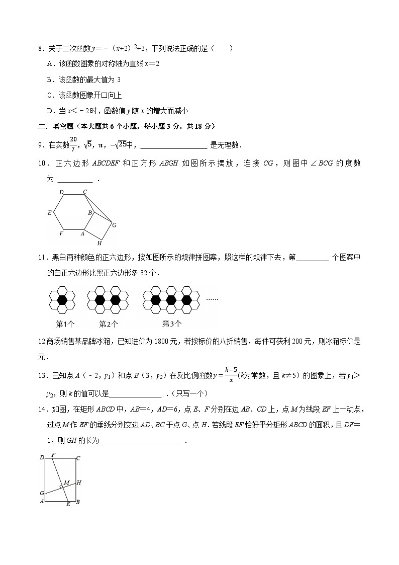 2026年陕西省咸阳市中考一模数学模拟卷第2页