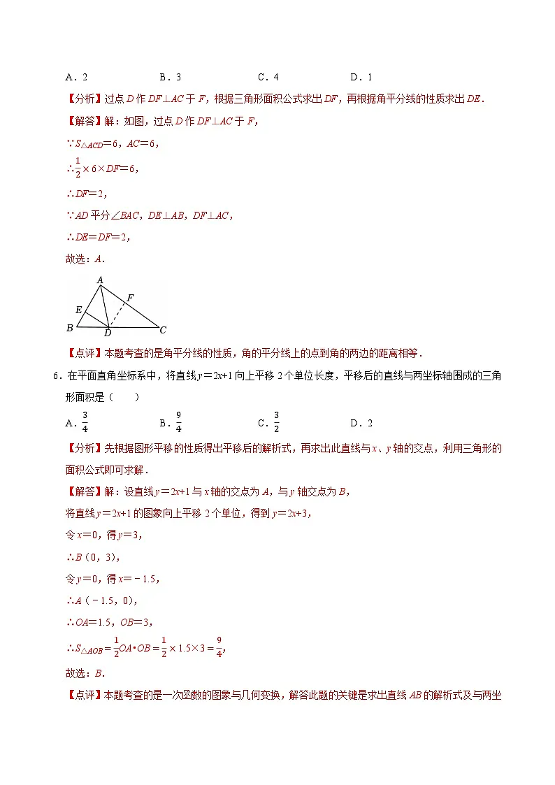 2026年陕西省咸阳市中考一模数学模拟卷（解析版）第3页