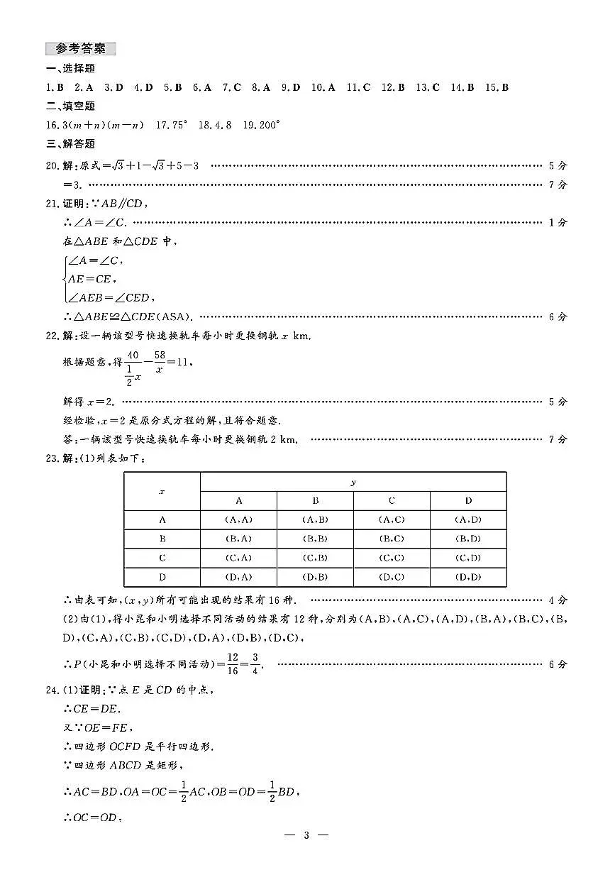 答案第3页