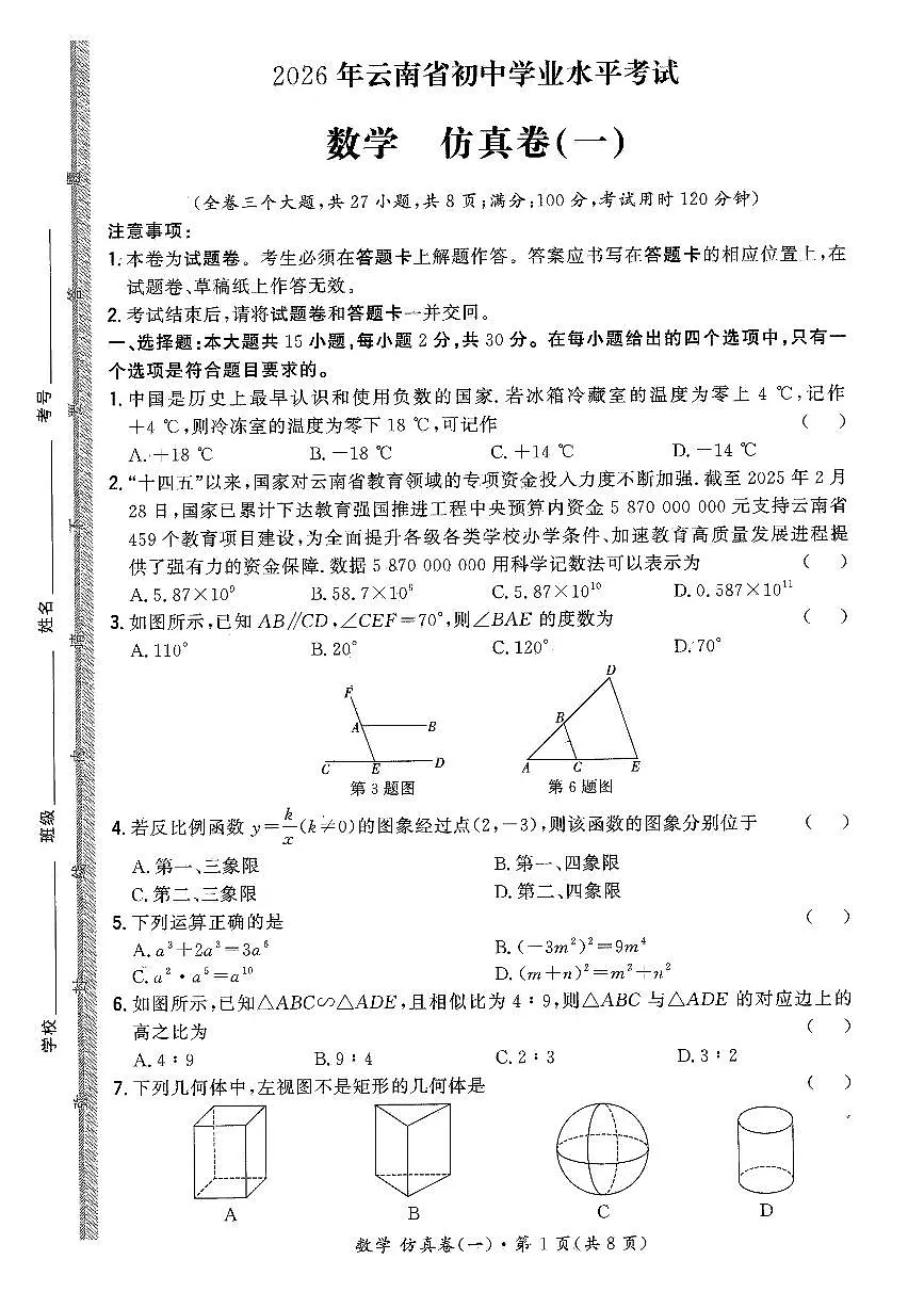 试卷第1页
