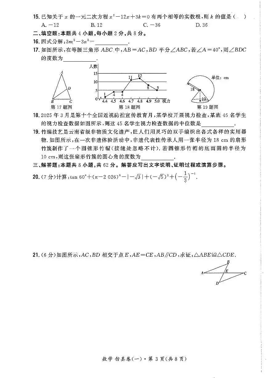试卷第3页