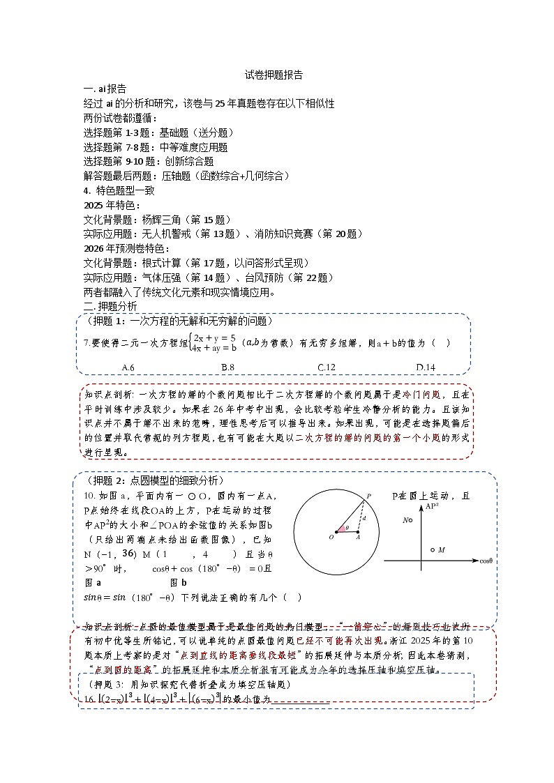 押题报告·2026年浙江中考数学预测卷）第1页