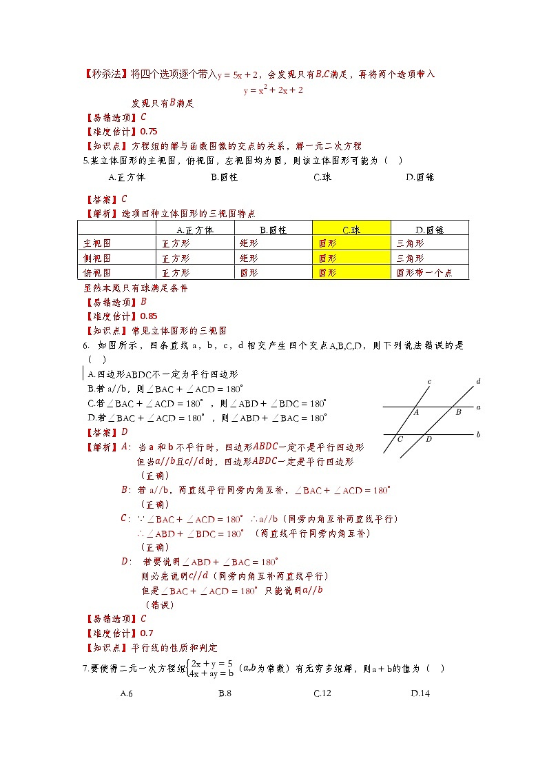 2026年浙江省数学中考预测卷全解全析第2页