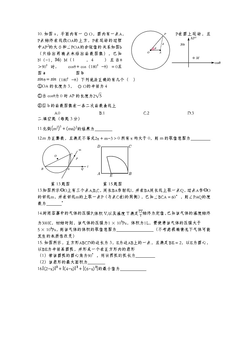 2026年浙江省数学中考预测卷第2页