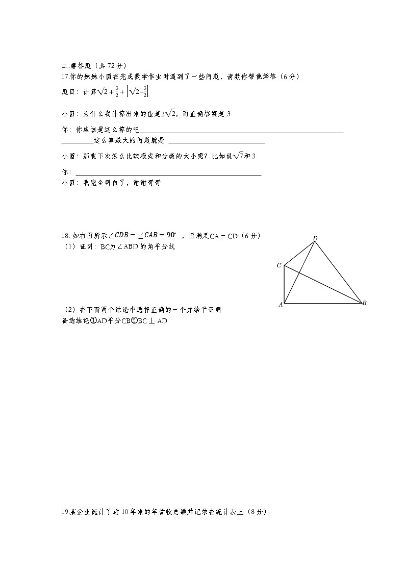 2026年浙江省数学中考预测卷第3页