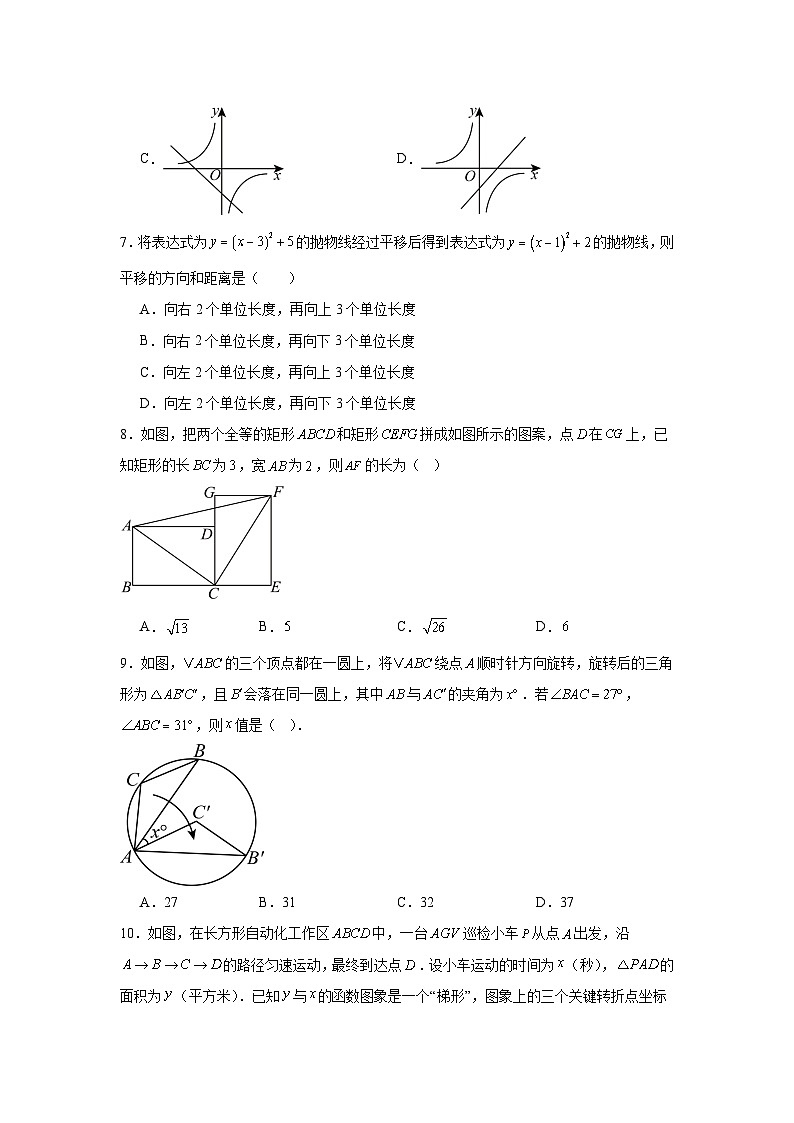广东省广州市2026年中考模拟数学自编试卷含答案（二）第2页