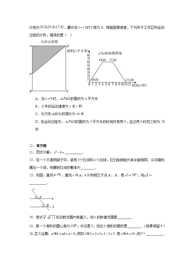 广东省广州市2026年中考模拟数学自编试卷含答案（二）第3页