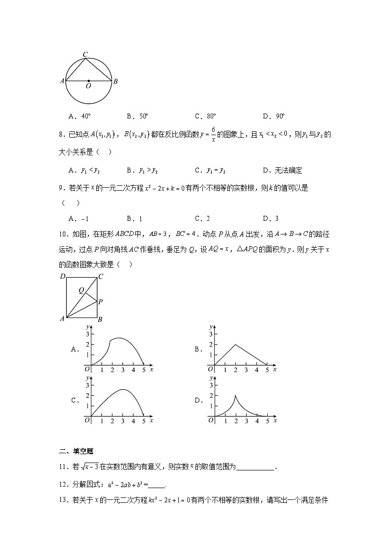 广东省广州市2026年中考模拟数学自编试卷含答案（一）第2页