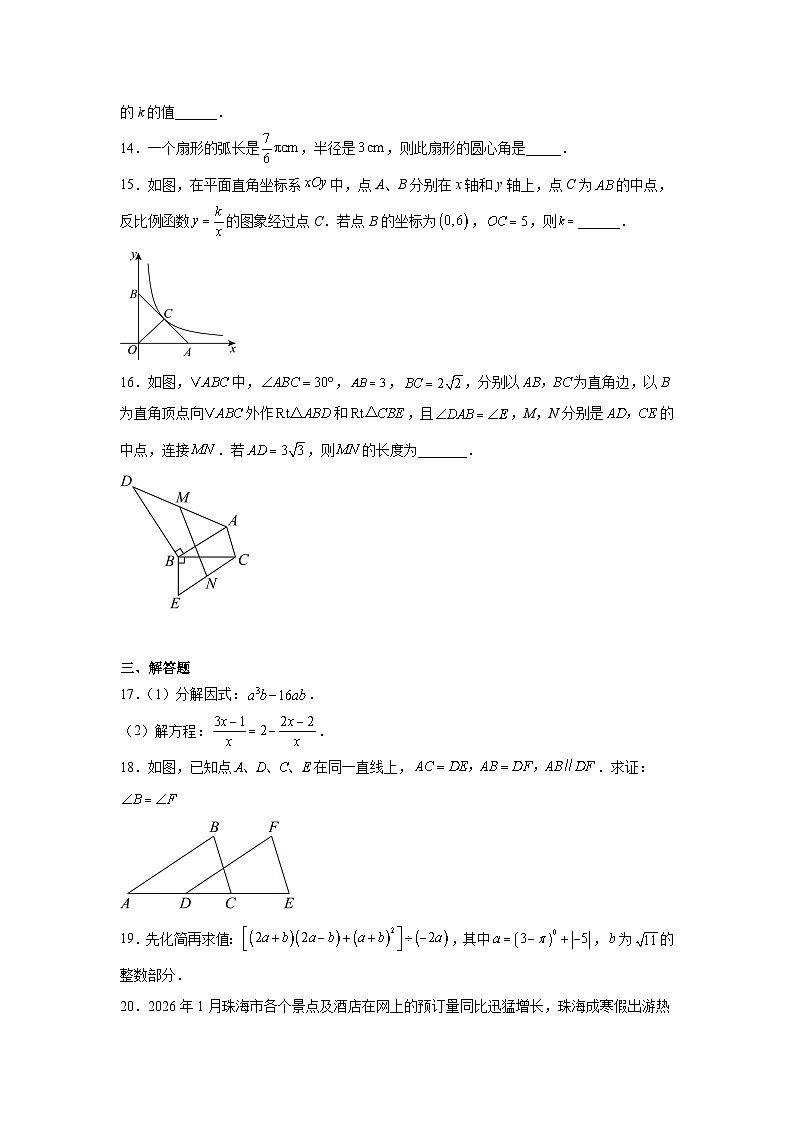 广东省广州市2026年中考模拟数学自编试卷含答案（一）第3页