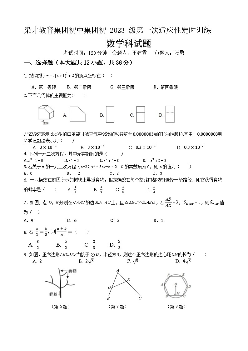 贵州毕节市梁才教育集团2026年中考第一次适应性定时训练+中考模拟数学自编试卷含答案第1页